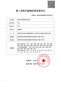China Class II medical record